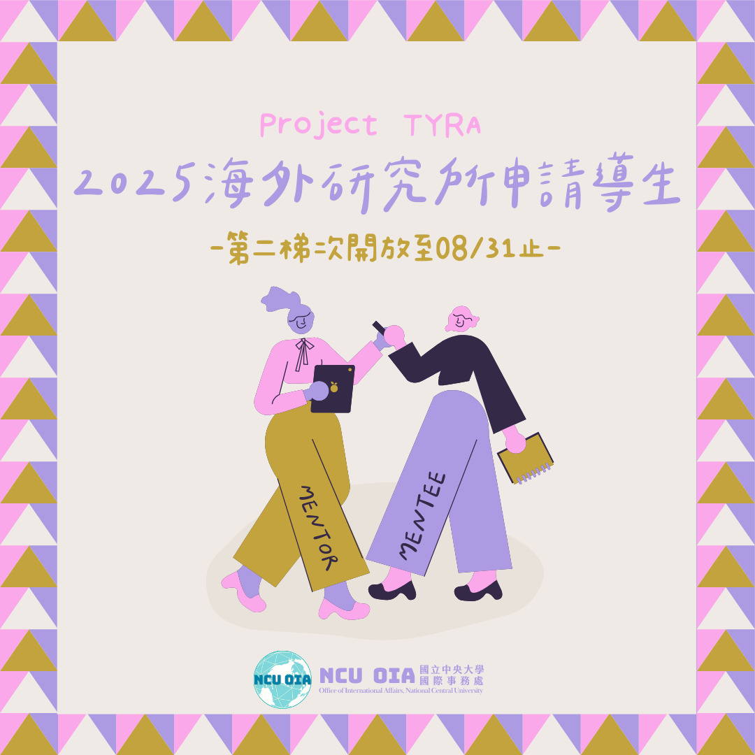 【轉知】Project TYRA 2025 海外研究所申請導生|08/31 (日) 截止